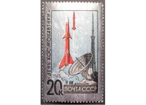 Марка 3189 День космонавтики. Ракета. MNH ★★. 1965 год.